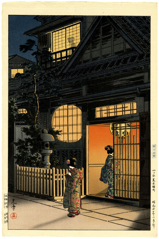 Yotsuya Araki Yokocho (First State)