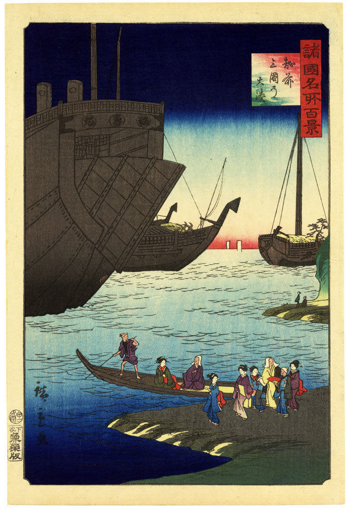 The Great Harbor at Mikuni in Echizen Province (Deluxe Edition)