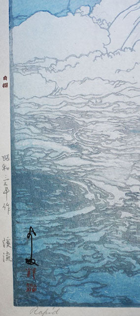 Rapids (Keiryū)