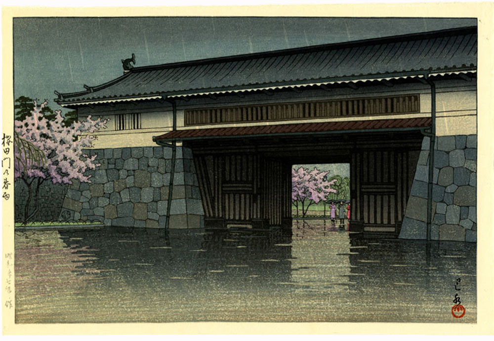 Sprint Rain at Sakurada Gate
