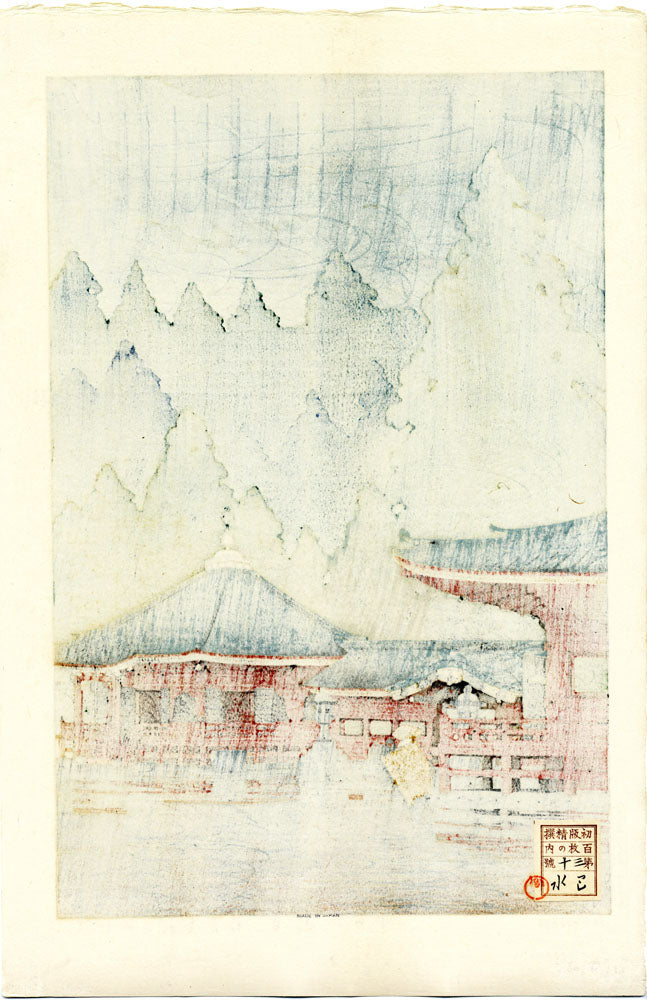 Futatsu Hall, Nikko (First State - Limited Edition)